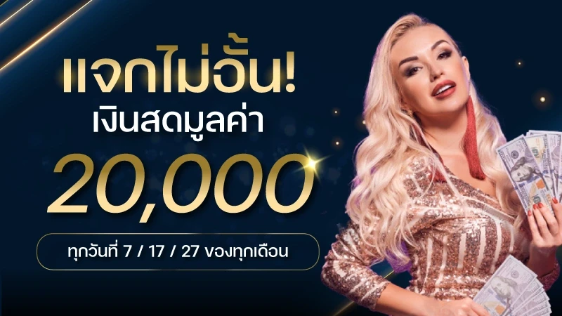 โปรโมชั่น