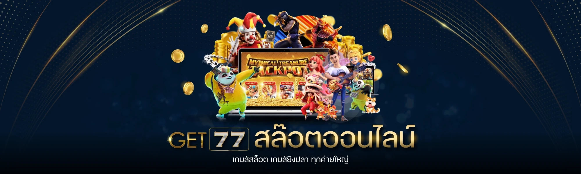 get77+เว็บตรง